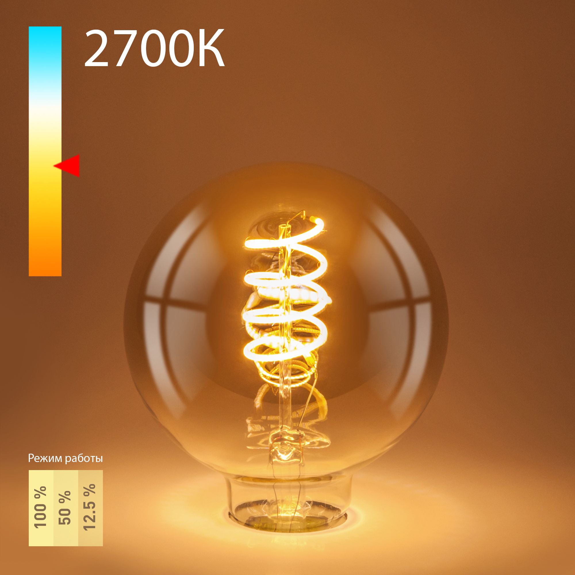 filamentnaya-svetodiodnaya-lampa-dimmable-5w-2700k-e27-g95-tonirovannyy-ble2747-a053409_0002.jpg Ֆիլամենտային LED լամպ Dimmable G95 5W 2700K E27 տոնավորված BLE2747 - Image 1