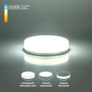 Светодиодная лампа GX53 6W 6500K GX53 три режима работы BLGX5308