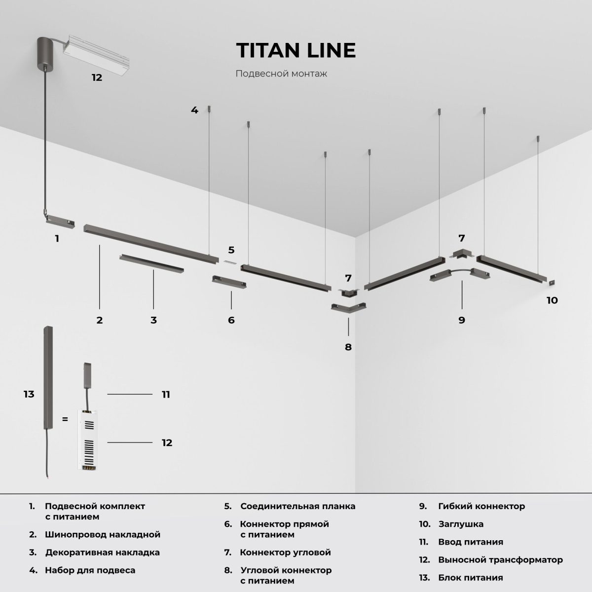 Titan Line Կախովի հավաքածու տրեկային լուսավորության համակարգը սնուցմանը միացնելու համար (տիտան) (կողային) 85009/00 - Image 3