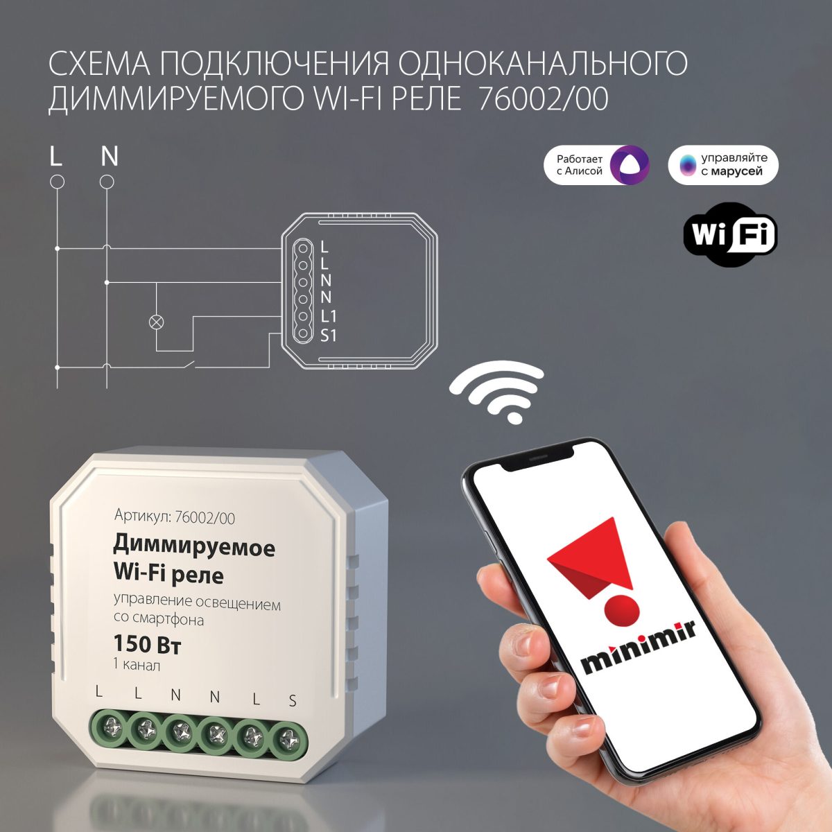76002/00 диммируемое реле Умный дом — изображение 2