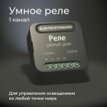 76006/00 Խելացի տան ռելե սև - Image 2