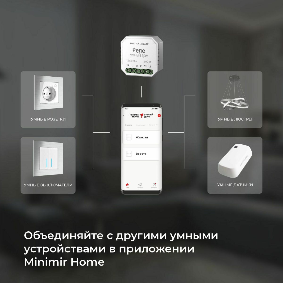 76008/00 реле Умный дом для жалюзи и штор — изображение 9
