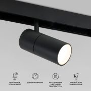 85075/01 Slim Magnetic Умный трековый светильник 12W 2700-6500K Dim R02 (чёрный)