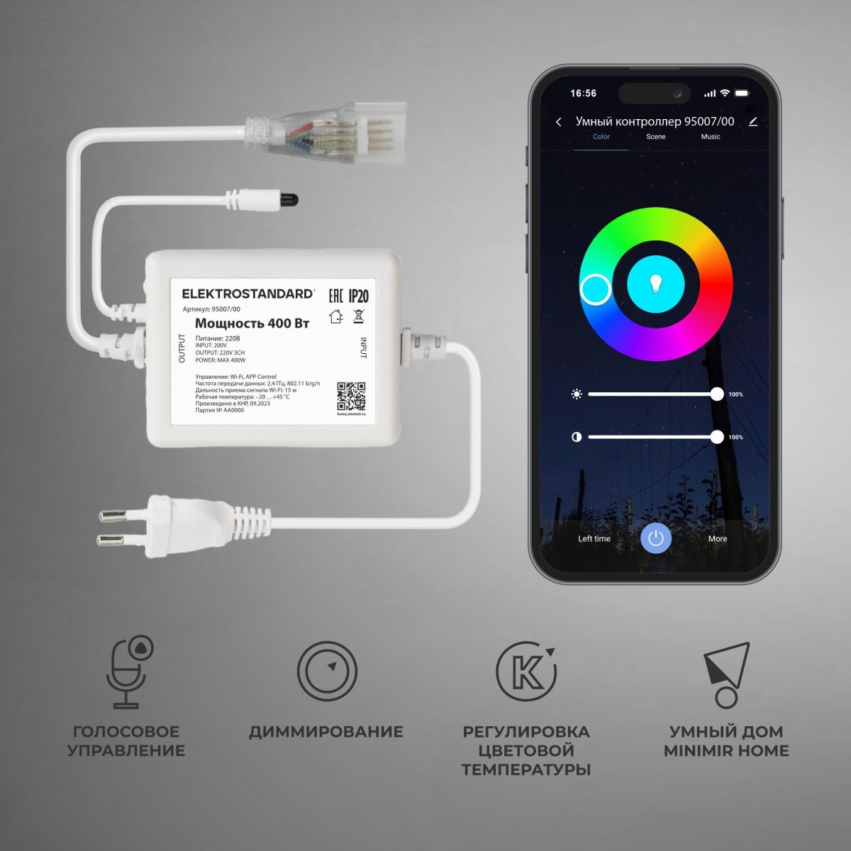 Умный контроллер для гибкого неона RGB 220V 95007/00 — изображение 3